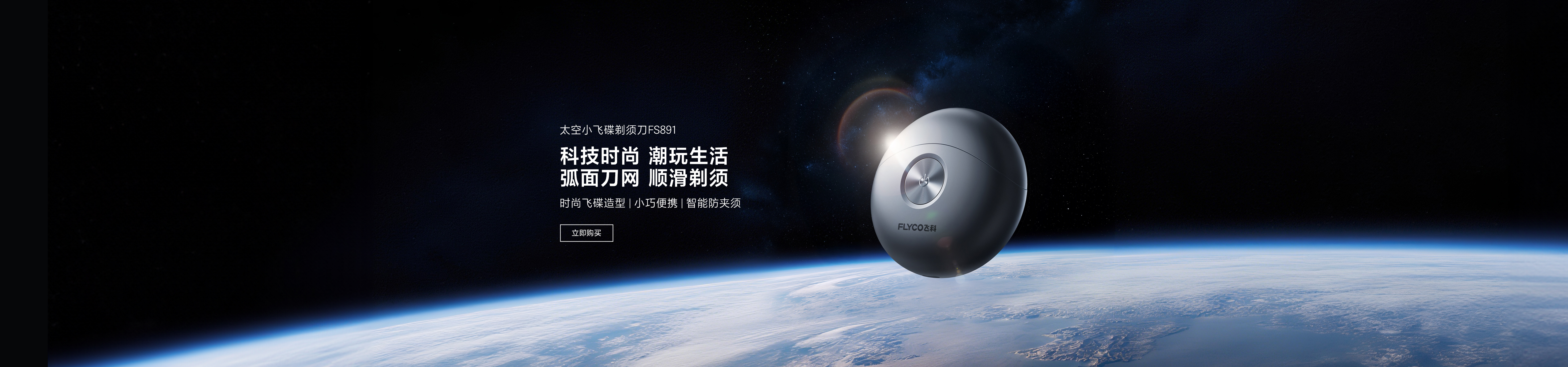 飛科 FS891 主視覺